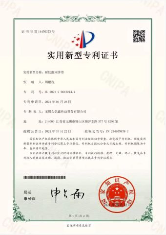 Low temperature resistant synchronous belt certificate from Wuxi Kueisn Transmission Equipment Co., Ltd.