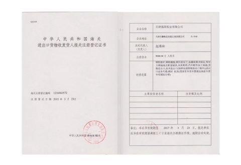 Customs Registration Certificate certificate from Tianjin Qiangbang Industrial Co., Ltd.