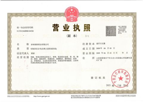 company license certificate of Jinan Zhaoyang Aluminium Industry Co., Ltd – certificate photo, supplier certificates section