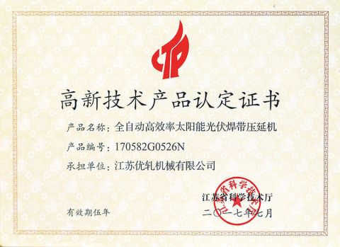 CERTIFICATE certificate from Suzhou Goodroller Machinery Co., Ltd.