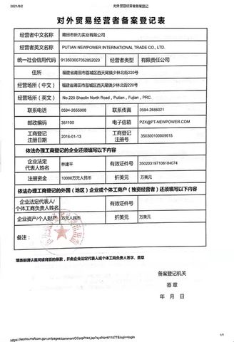 License Photo certificate of Putian Newpower International Trade Co., Ltd. – certificate photo, supplier certificates section