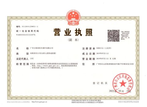 business license certificate from Guangzhou Fanggeli Motorcycle Parts Co., Ltd.