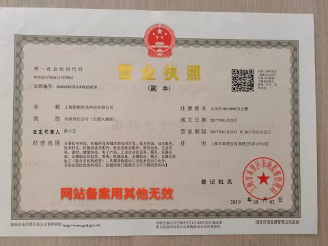 Business License Copy certificate from Shanghai Jihang Electromechanical Technology Co., Ltd