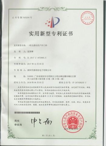 Pantent certificate from Guangdong Yiroka Technology Co., Ltd