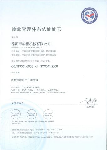 ISO certificate from Henan Hualiang Machinery Co., Ltd.