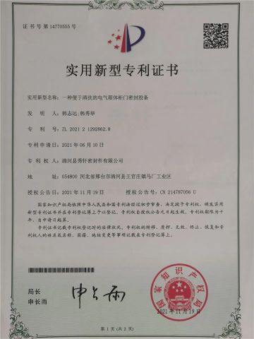 Invention Patent certificate from Qinghe County Xiuxuan Sealing Co., Ltd.