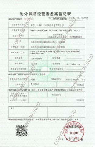 The certificate of import and export certificate from Mafic (Shanghai) Industry Technology Co., Ltd.