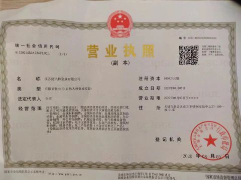Certification certificate of Jiangsu Hengshuntai Steel Co., Ltd. – certificate photo, supplier certificates section