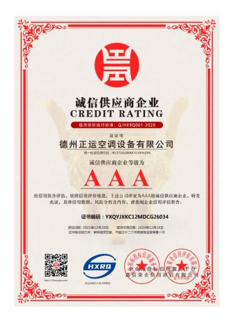 Our Certificates certificate of Dezhou Zhengyun Air Conditioning Equipment Co., Ltd. – certificate photo, supplier certificates section