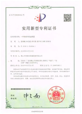 Utility Model Patent Certificate certificate of Foshan Deli Machinery Equipment Co., Ltd. – certificate photo, supplier certificates section