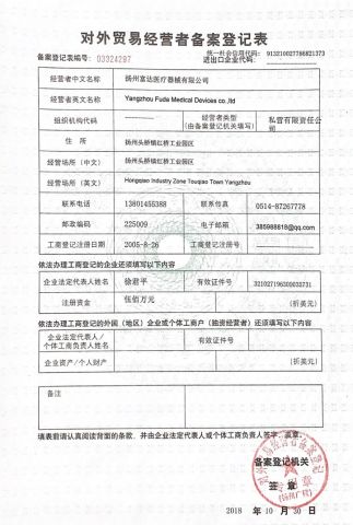 The Registration Form for Foreign Trade Manager certificate from Yangzhou Fuda Medical Devices Co., Ltd