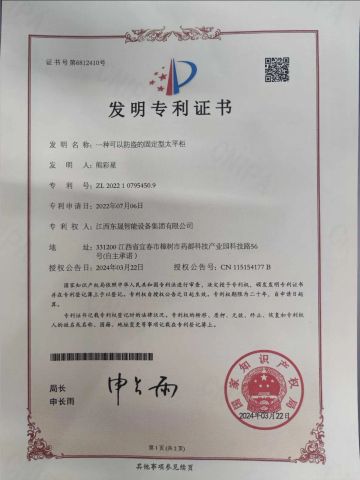 patent for invention certificate from Jiangxi Dongsheng Intelligent Equipment Group Ltd.