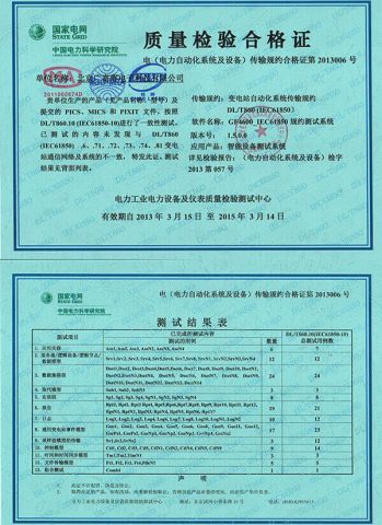 IEC61850 test soft certificate certificate from Beijing GFUVE Electronics Co., Ltd.