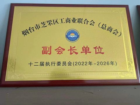Honor certificate from YANTAI SHENHAI PACKAGING CO., LTD.