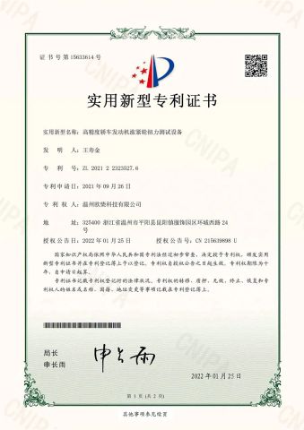 High precision car engine tensioner torque test equipment patent certificate certificate of Wenzhou Ouchai Technology Co., Ltd. – certificate photo, supplier certificates section