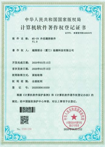 Software Copyright Registration Certificate certificate from Shenzhen Taijin Precision Instrument Co., Ltd