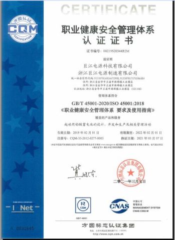 GB/T 45001-2020/ISO 45001:2018 certificate from JUJIANG POWER GROUP CO., LTD