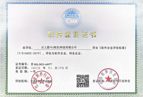 software enterprise certificate certificate of Cloud Boundless (Shenzhen) Technology Innovation Co., Ltd. – certificate photo, supplier certificates section
