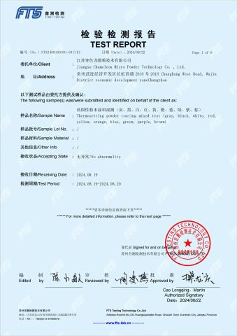 Certificates certificate from Suzhou Yaolida New Material Technology Co., Ltd