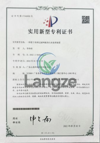 Patent Certificate certificate from Dongguan Langze Chemical Co., Ltd