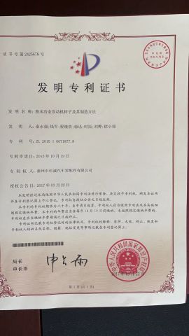 Patent certificate 01 certificate of Taizhou Kecheng Automotive Components and Parts Co., Ltd. – certificate photo, supplier certificates section