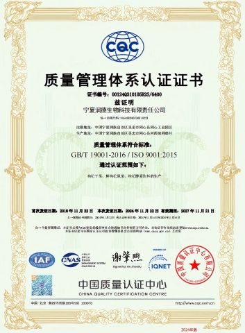 ISO9001 certificate from Ningxia Runde Biotechnology Co., Ltd.