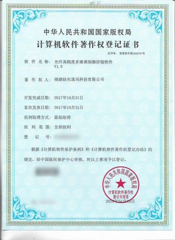 Copyright for Software certificate from Fujian Gui Comm-Tech Co., Ltd.