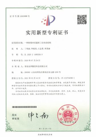 patent certificate from Qingdao Dongze Numerical Control Technology Co., LTD