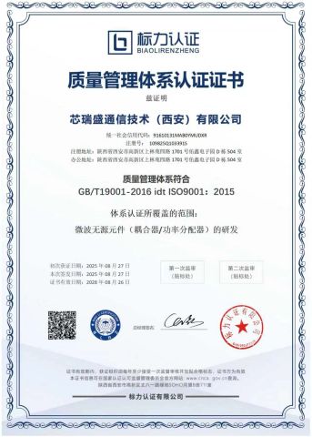 Certificate certificate from Shenzhen Xinrui Shengtong Technology Co., Ltd.