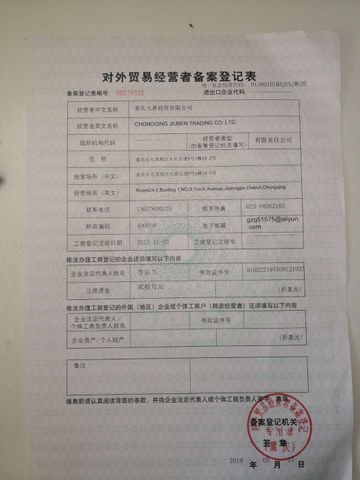 License Photo certificate from Chongqing Jiuben Commerce and Trade Co., Ltd.