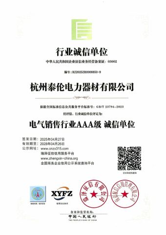 Our certificates certificate from Hangzhou Tailun Electric Power Equipment Co., Ltd.