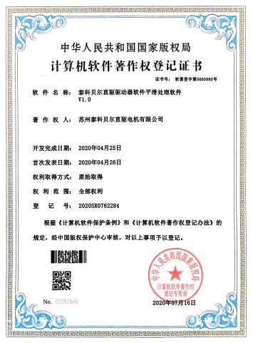 patent certificate from Suzhou Ticbel Direct Drive Motor Co., Ltd.