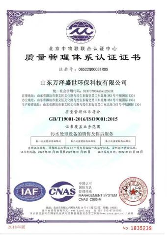 9001 certificate from Shandong Wanze Shengshi Environmental Protection Technology Co., Ltd