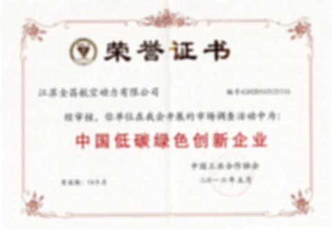 Low Carbon Enterprise certificate from Jiangsu Quanchang Airpower Co., Ltd.