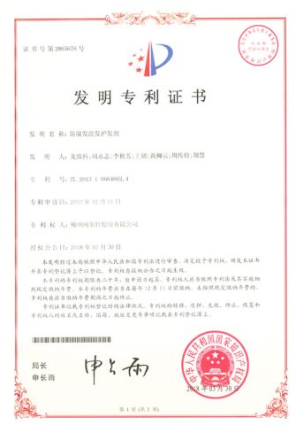 Patent 1 certificate from LMZ INTERNATIONAL LTD.