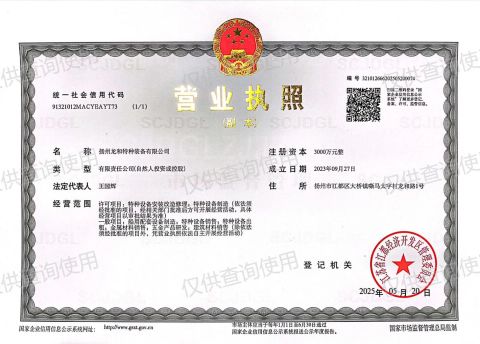Business License-Honghe certificate from Jiangsu Jianguo International Trade Co., Ltd.