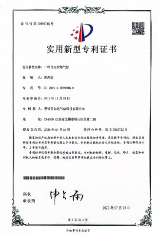 patents certificate of JIANGSU SHENSHIDA PNEUMATIC TECHNOLOGY CO., LTD – certificate photo, supplier certificates section