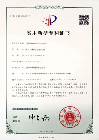 patent relates to a yarn storage device with a access port certificate from Quanzhou Jingzhun Machine Co., Ltd.