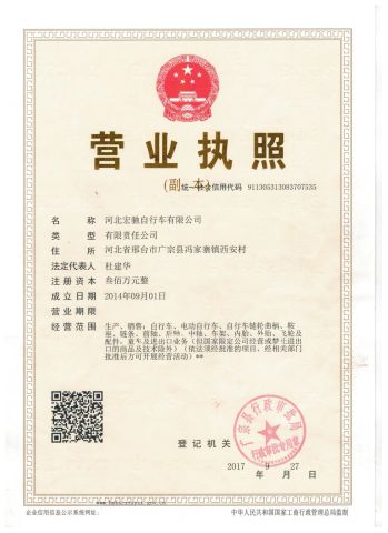 Licencia de explotación certificate from Hebei Hongchi Bicycles Co., Ltd