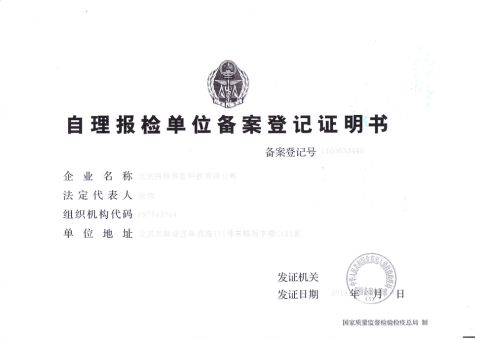 export ability certificate of Brotie Technology Company Limited – certificate photo, supplier certificates section