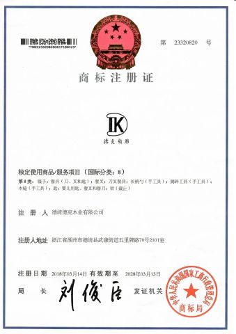 Wooden handicraft trademark certificate from Deqing Deke Wood Industry Co., Ltd.