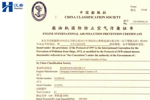 IMO EIAPP Cummins NTA855-M400 41144761 certificate from Hubei Hanton Machinery Co., Ltd.