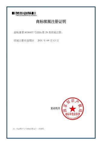 TradeMark1Extend certificate from Toplong Foods Co., Ltd.