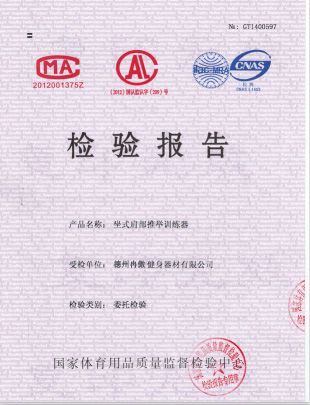 Inspection report certificate from Dezhou Ranao Fitness Equipment Co., Ltd.