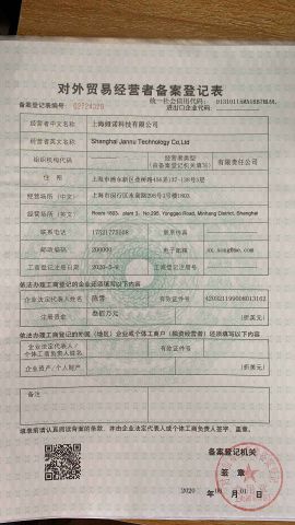 License Photo certificate from Shanghai Jannu Technology Co., Ltd.