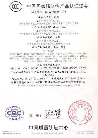 CCC certificate from Qingdao Liwo Home Co., Ltd.
