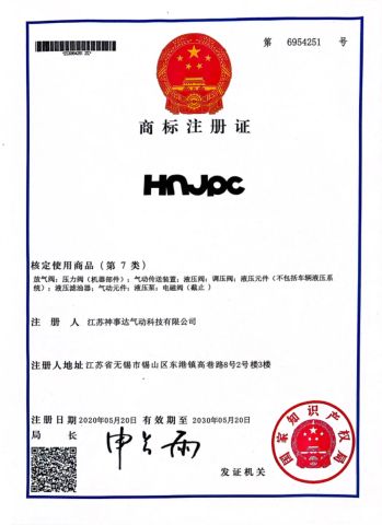 trademark certificate of JIANGSU SHENSHIDA PNEUMATIC TECHNOLOGY CO., LTD – certificate photo, supplier certificates section