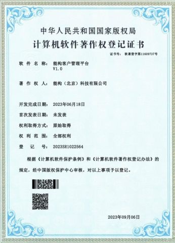 Copyright for Software certificate from Nenggou (Beijing) Technology Co., Ltd.