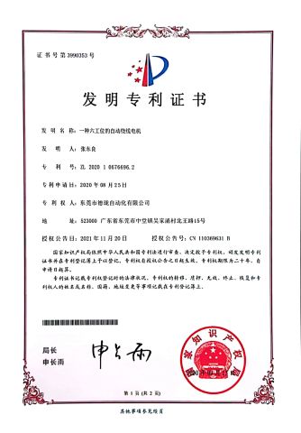 Patent certificate for utility model certificate from Dongguan Delong Automation Limited Company