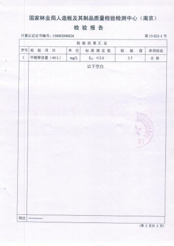 Wood formaldehyde test report certificate from Nantong Gymrise Fitness Trade Co.,Ltd